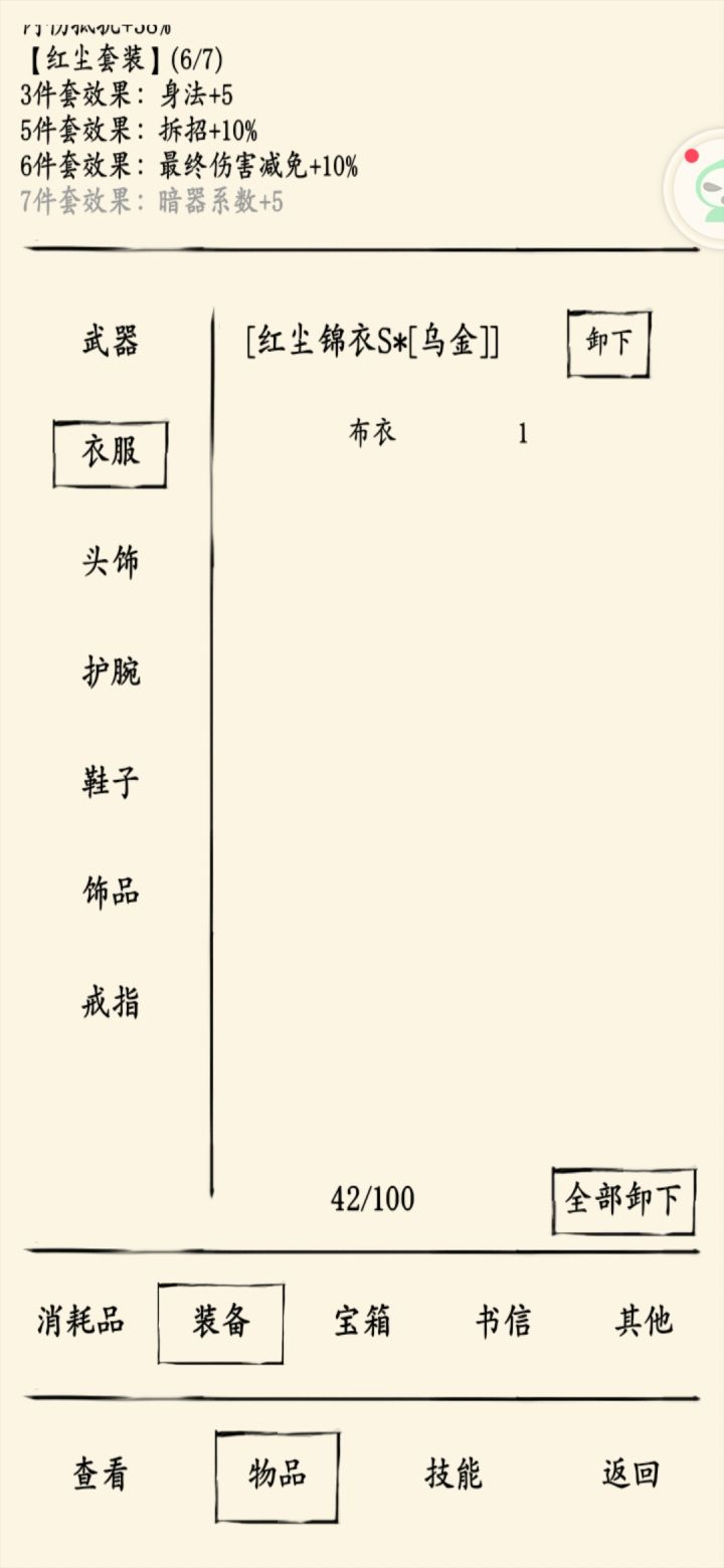 这点拆招有效果吗??截图