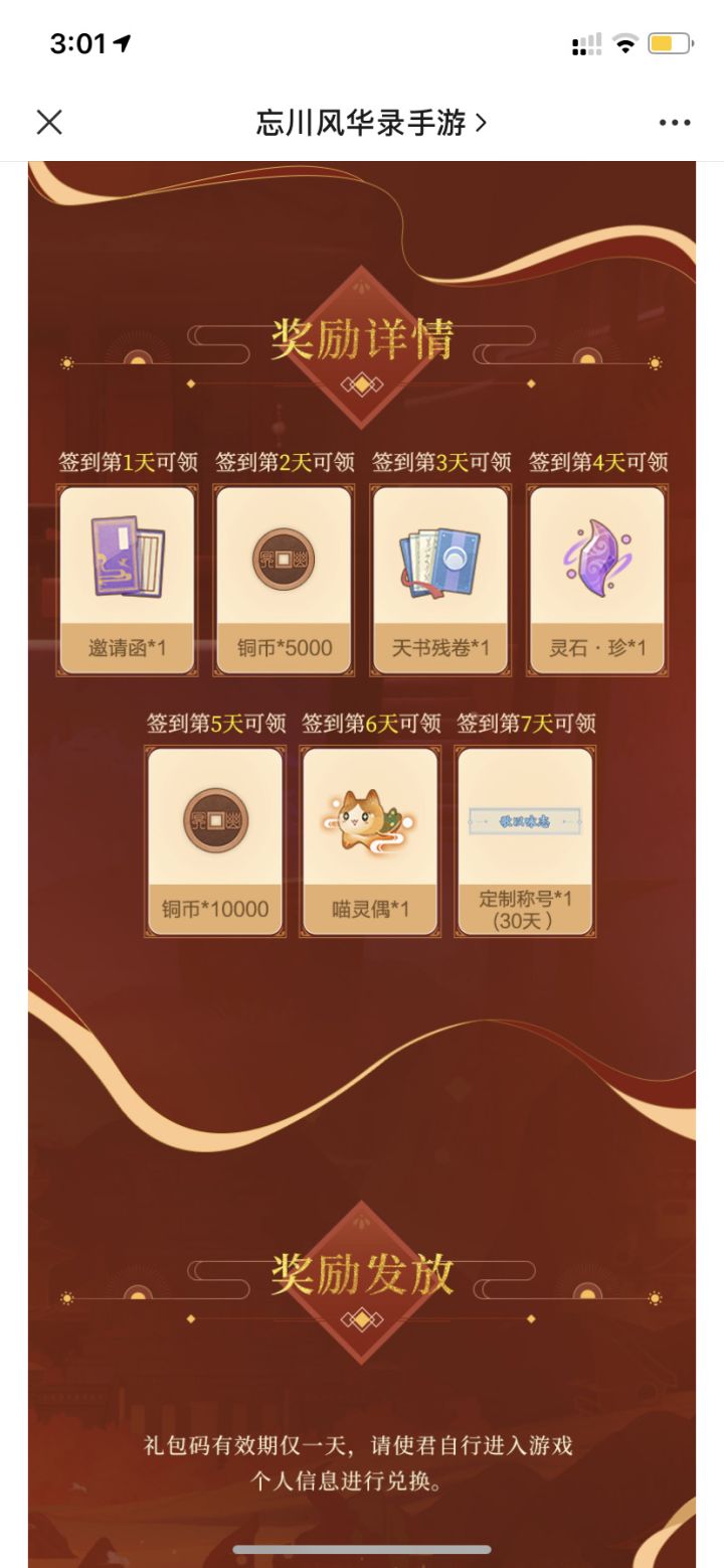 虽然白嫖但5000铜板也太抠了吧还不如送12体力截图