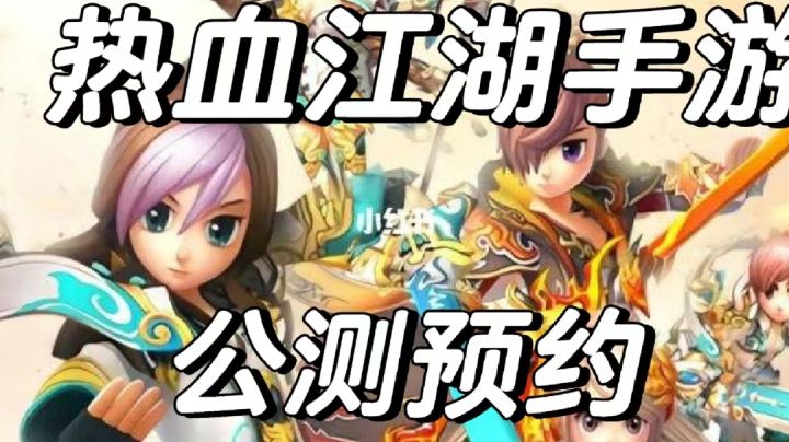 热血江湖预计五月底即将上线啦!截图