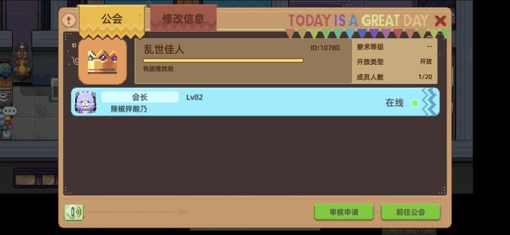 安然的小课堂 工会名 乱世佳人 ID 10780无条件通过随时可进截图