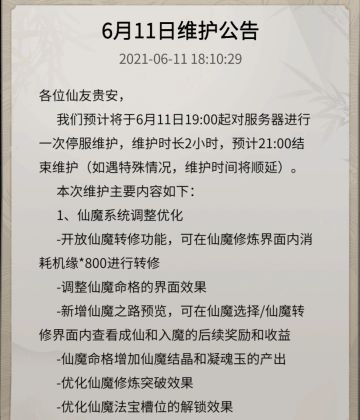 6月11日晚19:00体验服更新公告