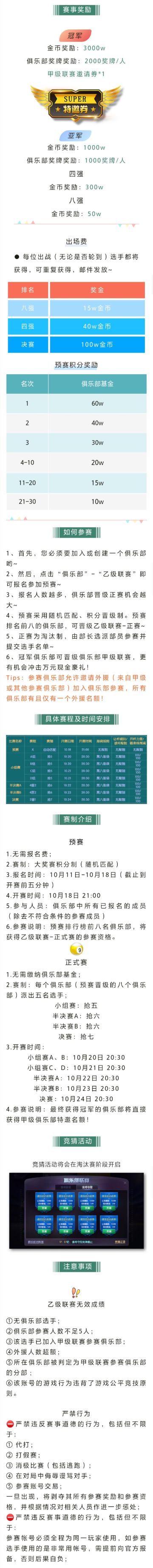 乙级俱乐部联赛细则