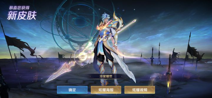 赵云 淬星耀世截图