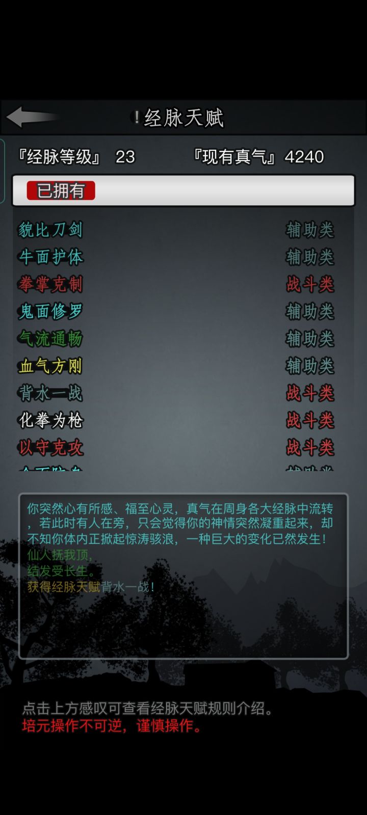 天赋攻略截图