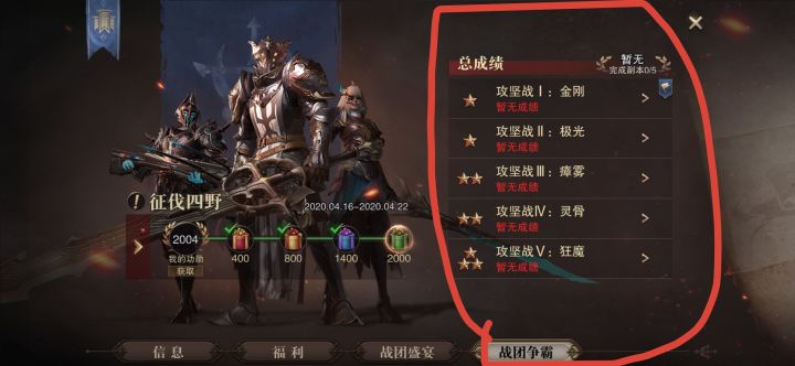 战团争霸副本要怎么打?截图
