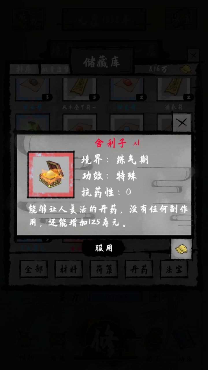 挑战全游最惨截图