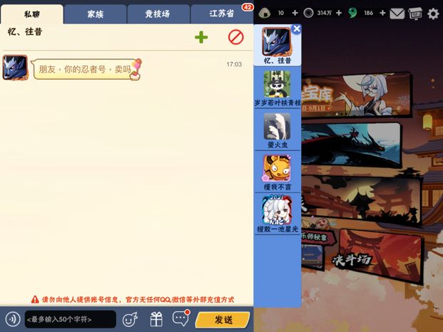 现在骗子已经看不上中忍号了？截图