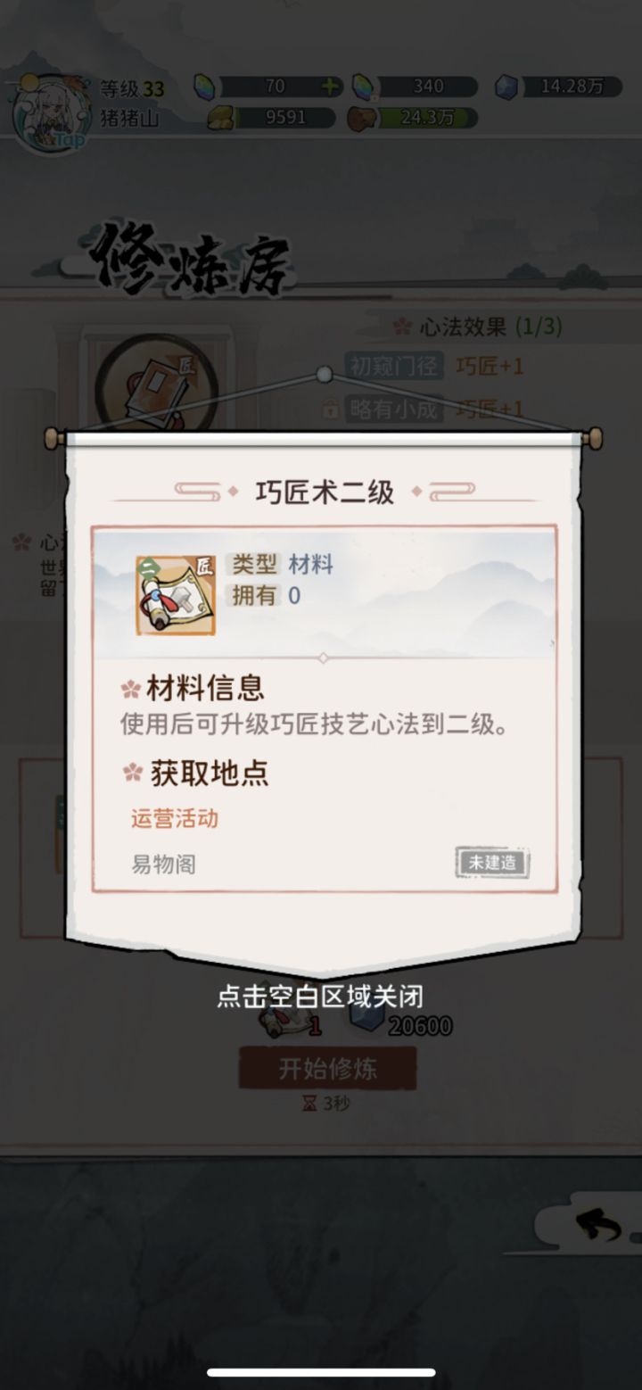 这个巧匠术二级在哪里整呀截图