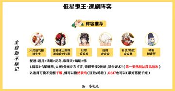【超鬼王】低星速刷阵容-全自动不标记