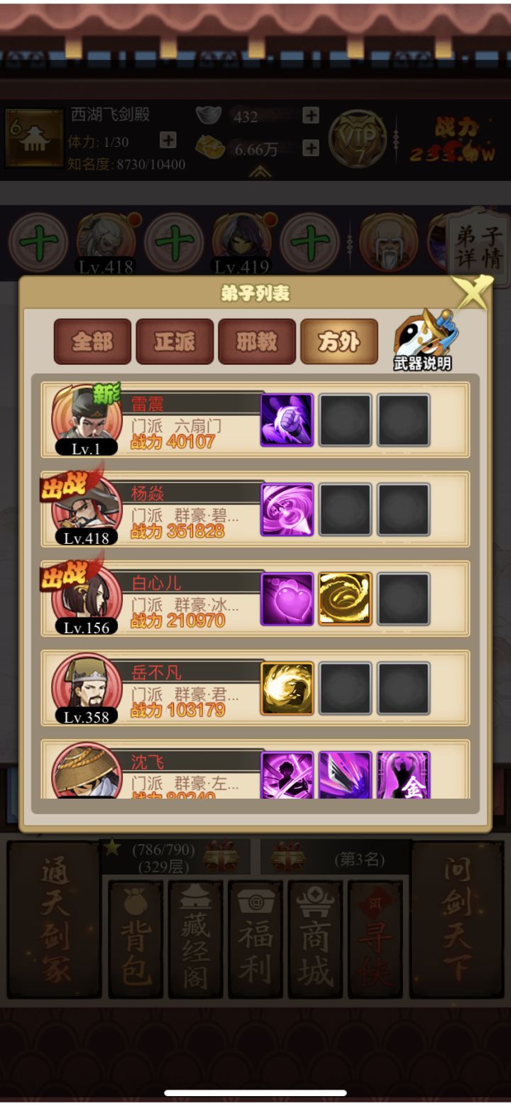 六扇门好感度怎么才能降低截图