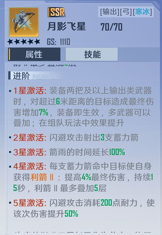 如何快速提升实力——武器篇截图