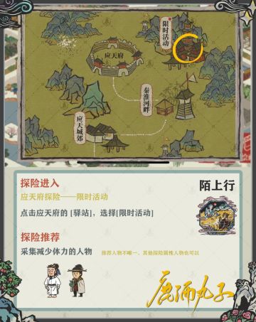 贰周年限时探险——陌上行·1