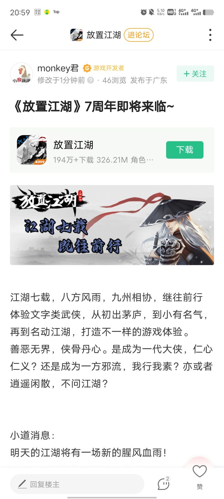 明天江湖会有一番腥风血雨哦~截图