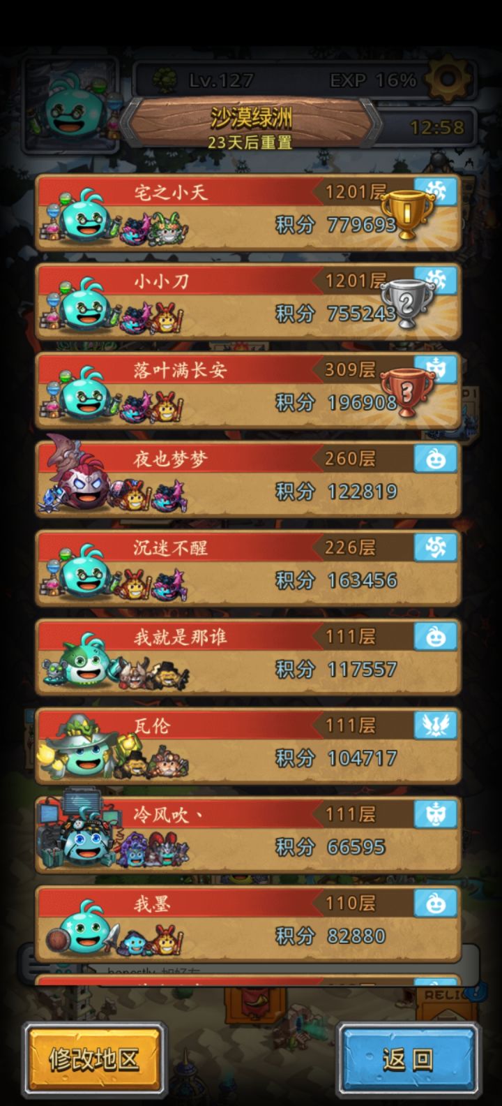 炼梦猴,(test③),登顶沙漠绿洲1201截图
