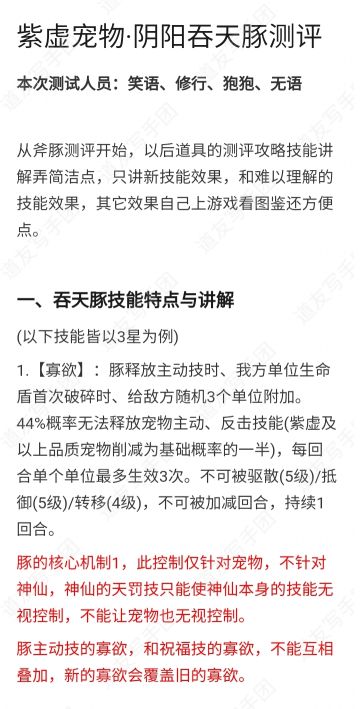 紫虚宠物·阴阳吞天豚测评