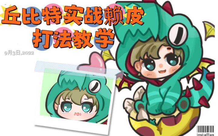 丘比特折磨系核心打法（攻略干货）截图
