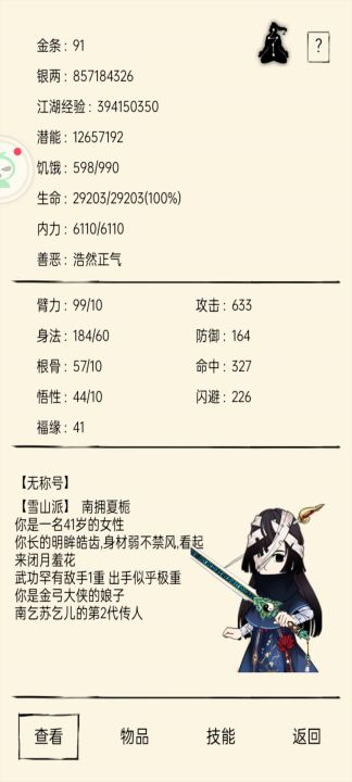 飞太白和霸十到底选哪个更好?哪个更强?截图