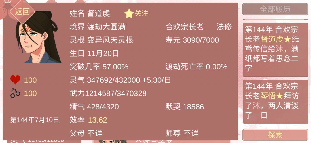 好好的渣女游戏被我玩成了舔狗游戏截图