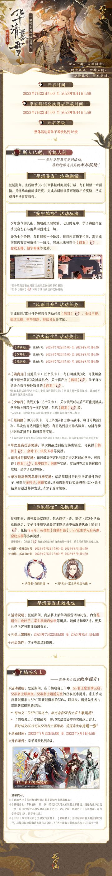 华清暮雪复刻活动开启预告