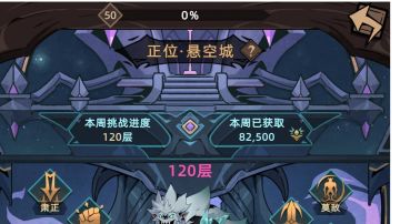 分享一个火法过120正位悬空城加点