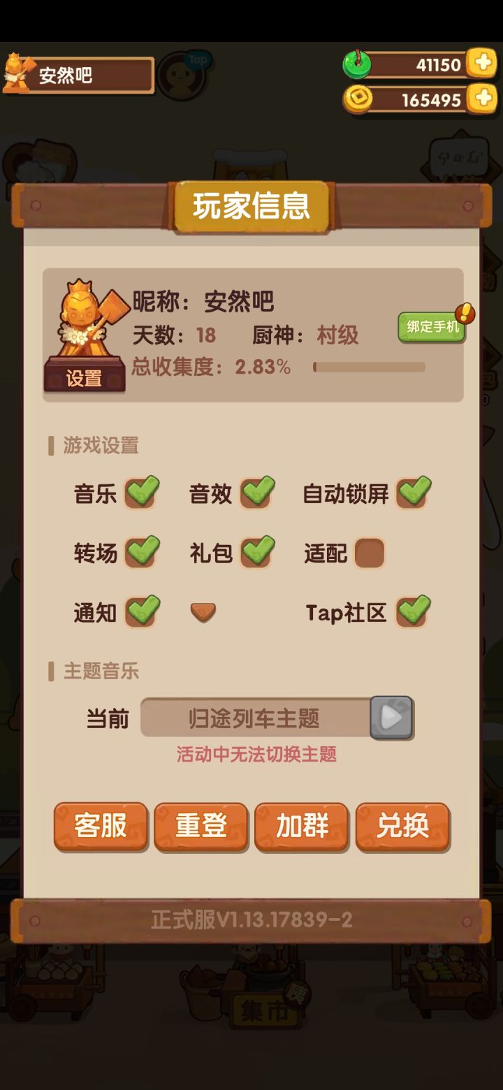 有刚入坑的萌新吗截图