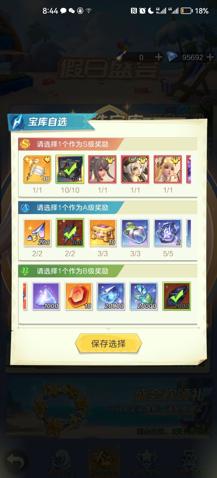 自选宝库魔典值得抽么？截图