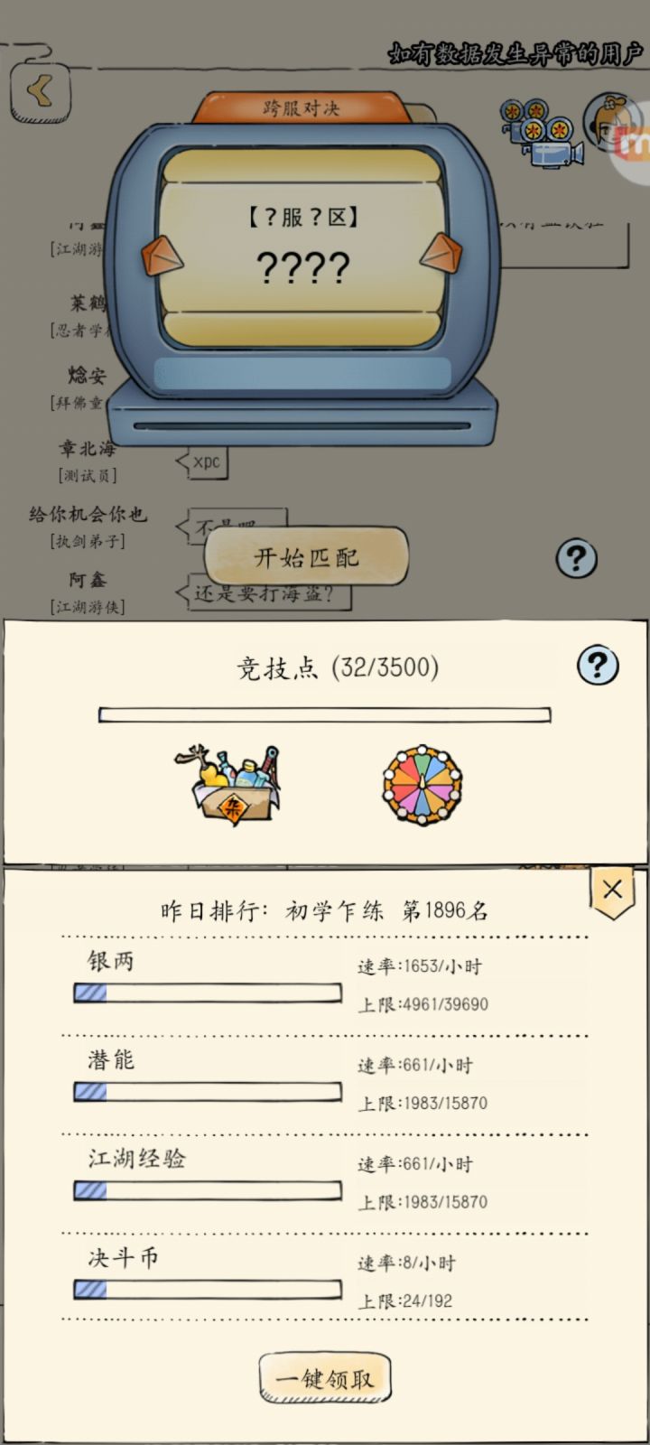 跨服也出bug？截图
