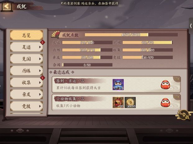 麻了,新区一个半月完成了老号至今还没有达成的大吉成就截图
