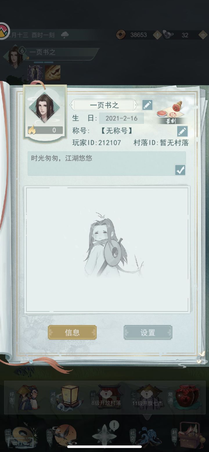 加好友截图