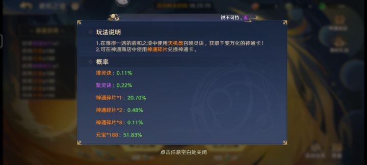 请问神通这活动道具保留吗截图