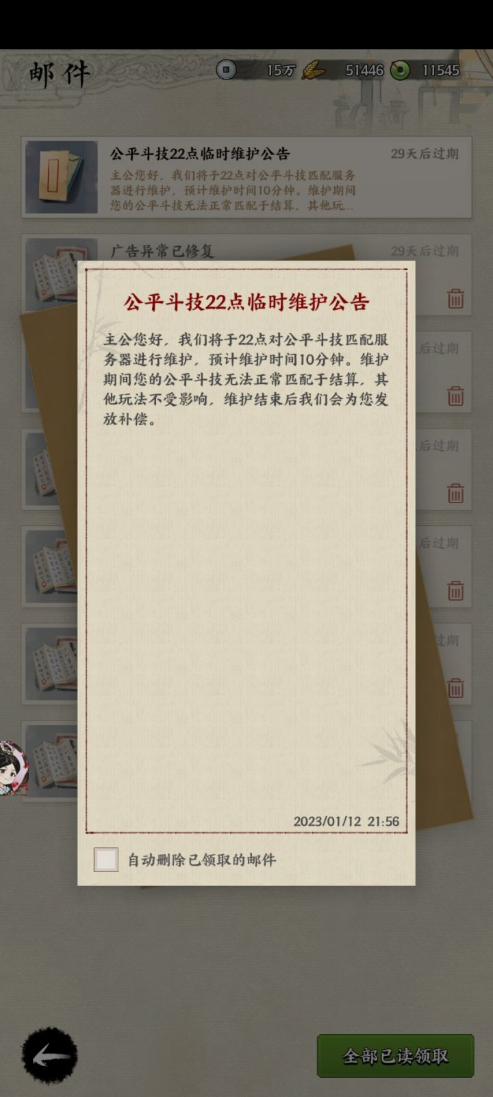 提前五分钟发通告,可真有你的截图