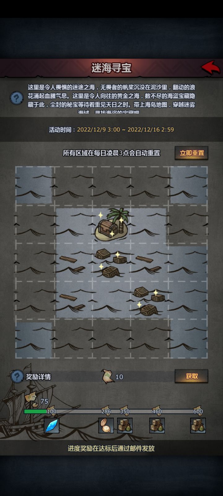 迷海寻宝，血的教训截图