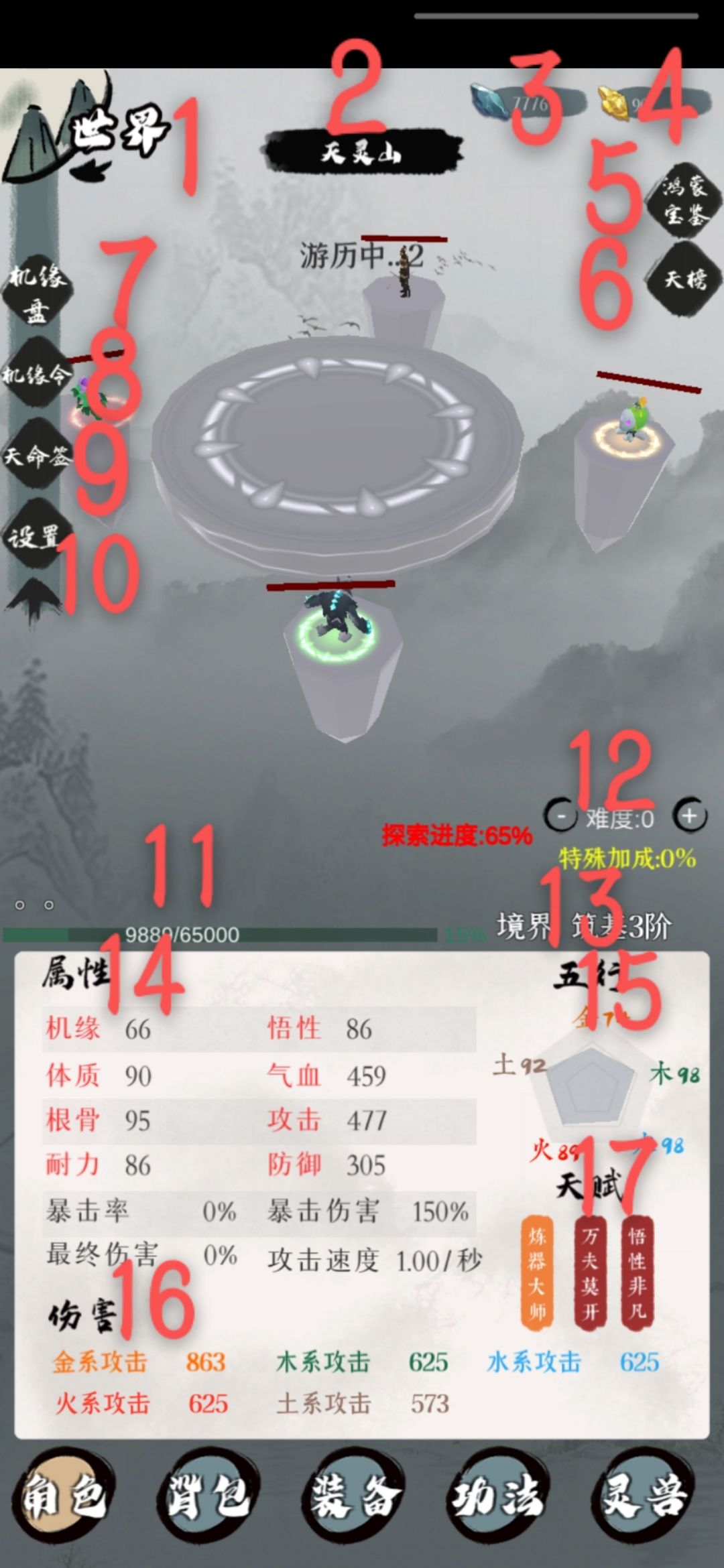 《一介散修》游戏（主页面）介绍截图