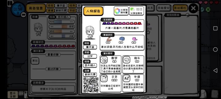 我的崽崽—廉平蓝截图