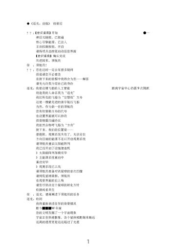 【整合】创世纪——剧情正文