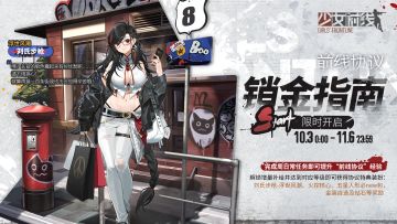 前进协议（销金指南）第二期预告