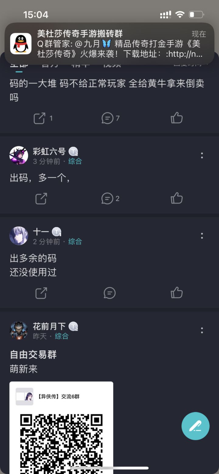 黄牛和骗子这不就出来了嘛!截图