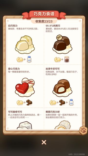 〔攻略〕巧克力食谱