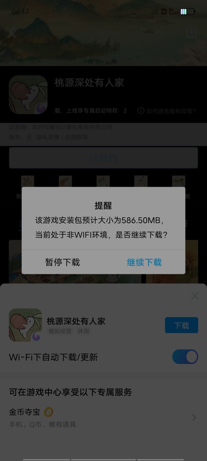 先走一步截图
