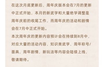 周年庆会出新的知识武学