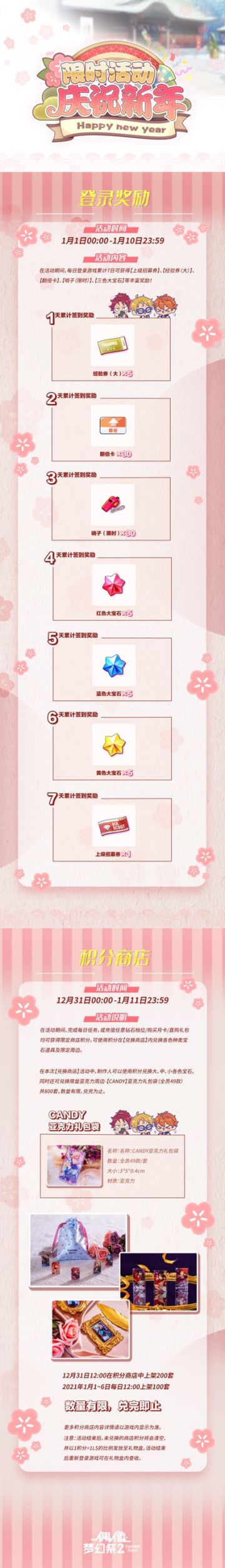 【公告】庆祝新年限时活动开启！