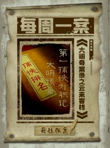 【每周一案】大明奇案录