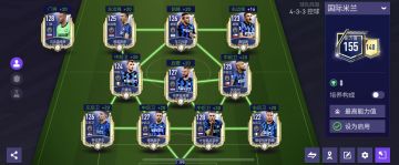 FIFA热爱计划｜国际米兰队套 首发球员评测