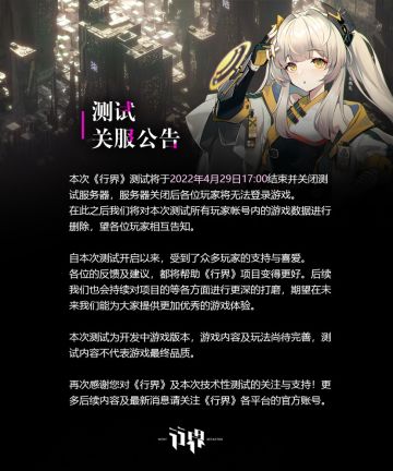启明测试-关服公告