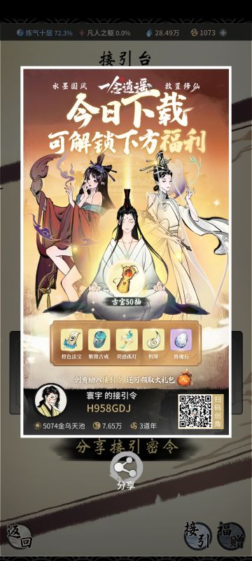 开新服啦，大家一起来修仙啊