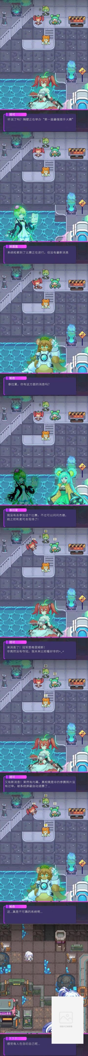 【代号：跃迁旅人】同人漫画