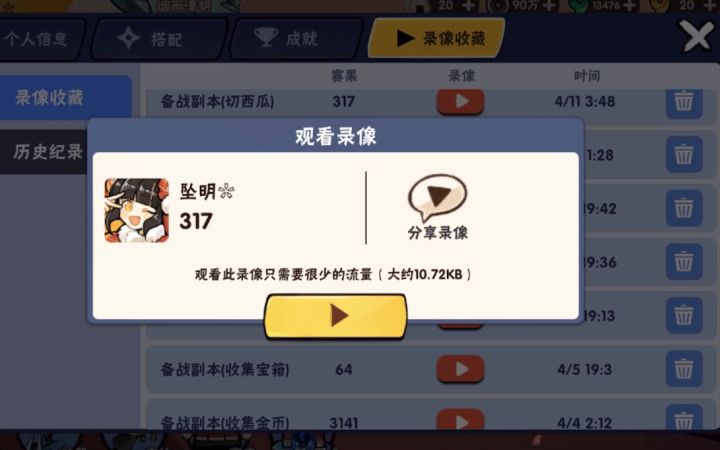 西瓜317速通83秒，全服一速记录截图