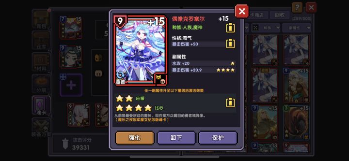 不是强到15会4条属性吗?截图