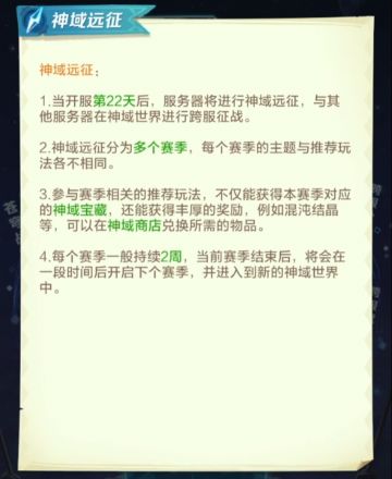 【零氪系列】神域的远征