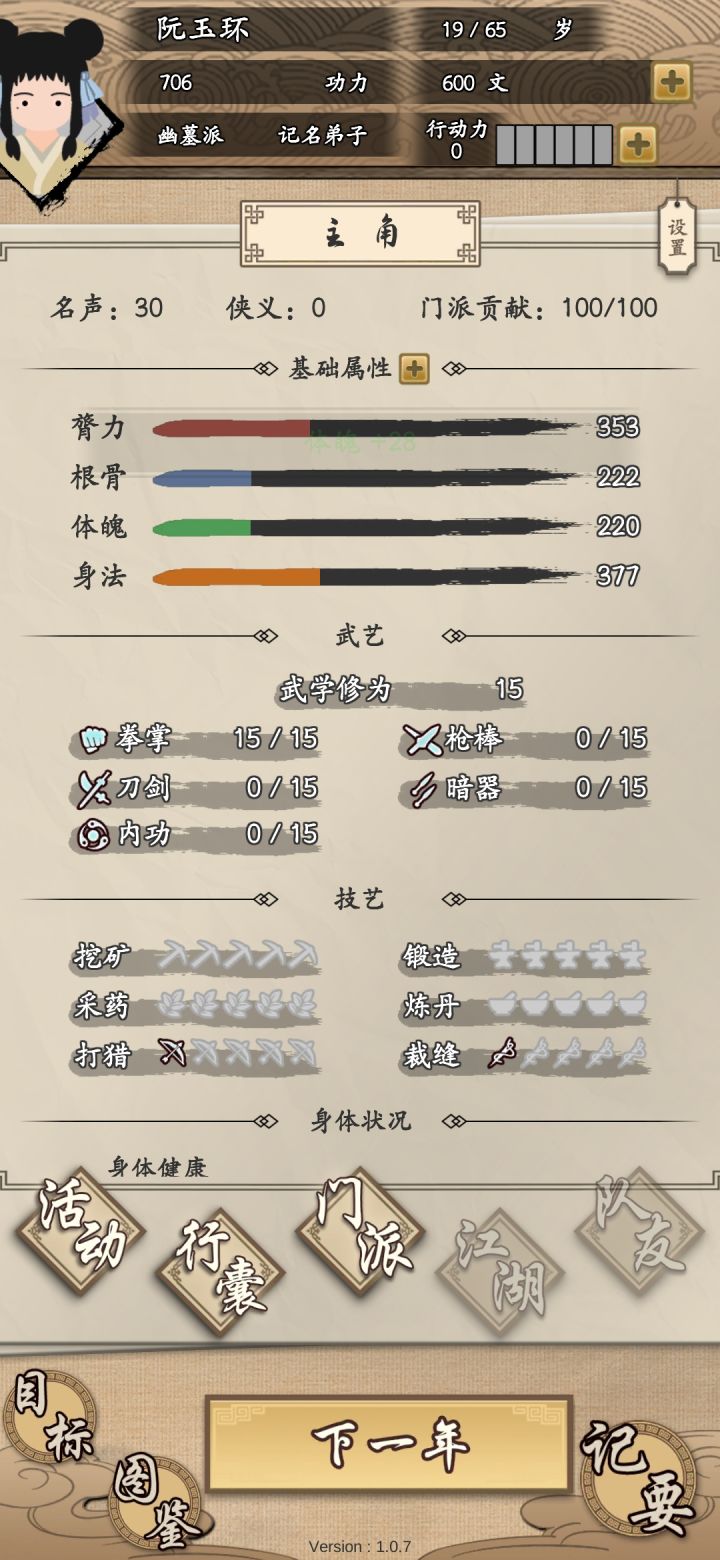 开局70贯！6体力致命刚猛新人古墓直通截图